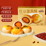三只松鼠蛋黄酥红豆奶黄流心休闲零食小吃传统糕点节日送礼团购整箱 【推荐】红豆味蛋黄酥300g*2箱约12枚
