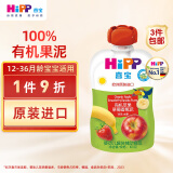 喜宝（HiPP）有机婴幼儿苹果草莓香蕉泥100g（6-36个月）（奥地利进口）
