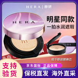 HERA赫妍卓然无瑕致润妍气垫粉底液一壳两芯遮瑕控油保湿持久不脱妆 无暇C21#(适合中间色调肤色)