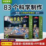 娃娃博士六一儿童节礼物小学生益智玩具科学实验套装Steam高阶手工制作