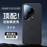 摩斐【自带精孔镜头膜】适用华为pura70ultra手机壳p70pro+保护套Pro超薄散热皮质防摔全包简约商务款