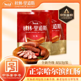 秋林里道斯哈尔滨红肠 东北特产肉肠 开袋即食速食火腿肠 猪肉牛肉香肠 1kg红肠500g*2袋