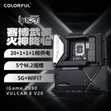 七彩虹（Colorful）iGame Z890 VULCAN X V20 DDR5 火神主板 支持285K/265K/245K（Intel Z890/LGA 1851）
