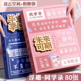 慢作 100张同学录小学生六年级毕业留言纪念册活页夹相册本高颜值简约男生女生创意动漫成长记录册通讯录 未来可期/80张+相册收纳袋+云空间