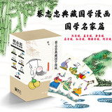 蔡志忠典藏国学漫画：国学名家篇（套装共7册）蔡志忠漫画 传统文化文学经典智慧 少儿启蒙漫画故事 中小学生历史科普知识 孔子孟子韩非子