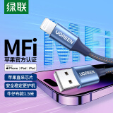 绿联 MFi认证 苹果数据线 通用iPhone14/13/12/11Pro/Xs/XR/X/SE2/8/7/ipad手机USB充电器电源线1.5米