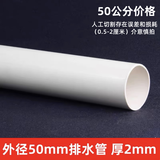 PVC排水管子下水管道塑料管材管件配件接头50 75 110upvc污水管 50排水管0.5米