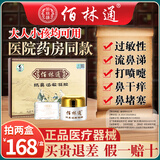 佰林通成人儿童专用抗鼻过敏凝胶鼻炎膏喷剂过敏性鼻塞急慢性鼻腔喷雾