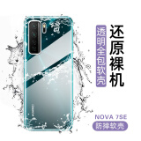 艾古 华为nova7手机壳nova7 Pro透明防摔大孔保护套nova7SE硅胶全包软壳男女款通用 华为nova7 SE透明壳