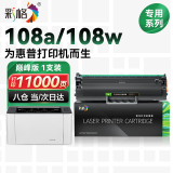 彩格适用惠普108a硒鼓HP Laser 108a锐系列激光打印一体机墨盒HP108w易加粉硒鼓墨粉碳粉110A粉盒