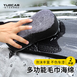 悦卡（YUECAR）洗车海绵汽车擦车大块高密度棉洗车店刷车泡沫棉用品洗车工具套装