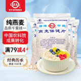 世壮燕麦保健片350g*4 中国农科院燕麦片即食纯麦片营养早餐冲饮代餐