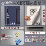 【全网低价】蒙玛特(Mont Marte)a3速写板蓝色 素描套装儿童绘画速写夹素描本铅笔夹子套装 美术户外写生工具SX-WD-TZ-038美术写生