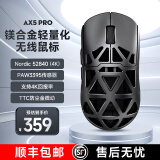 迈从（MCHOSE）AX5镁合金无线鼠标游戏电竞 蓝牙三模 PAW3395 轻量化设计 8K回报率 黑武士Pro