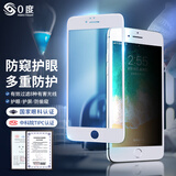 0度 适用苹果8Plus/7P钢化膜防窥膜防蓝光射线护眼屏保 防偷看手机膜磨砂抗指纹手机贴膜 白色8Plus/7P-5.5英寸-AG防眩版