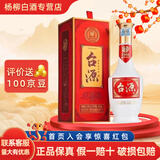 贵州茅台 KWEICHOW台源酒 53度酱香型白酒 纯粮酿造 自饮口粮酒 收藏送礼 喜宴专享 53度 500mL 1瓶 台源
