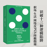 正版3册自选 人性的镜子：动物伦理14讲+金钱星球+思辨力35讲  钱永祥/ 雅各布·戈德斯坦/庞颖 打开系列政治哲学研究者力作 金钱本质 哲学、伦理学 理想国 思辨力35讲：像辩手一样思考