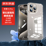 京东京造 苹果15Pro手机壳 iPhone 15 pro保护套镜头全包防摔玻璃壳硅胶软边超薄男士女款6.1英寸透明