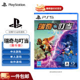 PlayStation 索尼 PS5游戏软件 全新盒装 海外版PS5游戏光盘 瑞奇与叮当（国行中文）