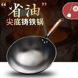 华邦（HUABANG） 华邦省油锅尖底铸铁锅圆底生铁炒锅家用炒菜不粘无涂层燃气灶用 尖底(二代) 30cm 无盖