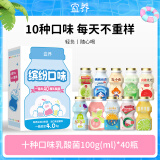 宜养乳酸菌牛奶饮品酸酸甜甜老少皆宜 缤纷口味组合（10种口味）40瓶