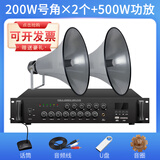 丹唛派克 广播喇叭号角高音喇叭户外农村大喇叭功放套装公共广播预警系统扬声器室外防水 2个200W号角+500W功放(送赠品)