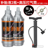 凤恩（fengen）汽车轮胎自补液摩托车自行车真空胎专用内胎自补剂电瓶电动车自动补胎液胶水 轮胎自补液【2瓶装+1支打气筒】送开丝