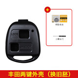 炫咔仕适用丰田霸道佳美老款普拉多大霸王酷路泽遥控器直板钥匙替换外壳 丰田两键外壳（换旧胚）