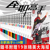 现货正版​ 全职高手全集1-19册 蝴蝶兰著天闻角川青春文学青春漫画网游小说青春漫画网游小说书籍 全职高手全套1-19册