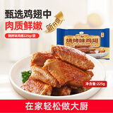 新雅大厨 黑椒牛排255g速食方便半成品菜冷冻锁鲜预制菜懒人菜现货速发 烧烤味鸡翅 225g
