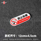 车内请勿吸烟贴纸轻关车门系安全带电动门自动门提示反光车身贴画 禁止吸烟 圆 12cm×4.5cm