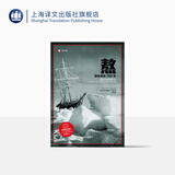 熬 极地求生700天 译文纪实 [美]阿尔弗雷德兰辛 岱冈 译 外国文学 南极探险 欧美纪实 正版 上海译文出版社