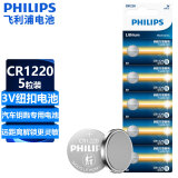 飞利浦(PHILIPS)CR1220纽扣电池5粒3V锂电池适用电子秤手表电子词典/起亚悦达汽车钥匙遥控器电池cr1220