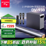 山水（SANSUI）DV-93B回音壁 电视家庭KTV音响套装家庭影院 家用客厅壁挂蓝牙智能卡拉OK音箱独立低音炮 带麦克风