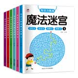 专注力挑战魔法迷宫（全六册） 