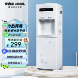 安吉尔 Angel 饮水机家用经典立式可拆卸明座制冷制热冰热型客厅桶装水饮水机Y1351LKD-C