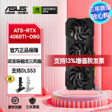 华硕TUF/雪豹/天选TX/ATS巨齿鲨/猛禽RTX 4060Ti-O8G/PROART设计师16G电脑主机3A游戏AI显卡畅玩黑神话 ATS-RTX4060TI-O8G V2巨齿鲨