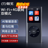 朝元 喜马拉雅播放器随身听蓝牙版4G网络收音机wifi联网AI智能学生英语学习听力听书神器外放看小说 【4G智能MP3+耳机+24G流量】+32G储存卡