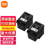 小米（MI） 米家喷墨打印一体机墨盒 小米喷墨打印机墨盒套装【黑色墨盒*2】