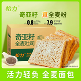 怡力低脂全麦面包黑麦孕妇无糖精饱腹0脂肪高纤吐司代餐饱腹早餐整箱 奇亚籽全麦吐司1100g