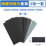 穗之语砂纸打磨抛光超细60-20000目水磨木工文玩玉石沙纸磨砂纸套装 细磨到抛光套装