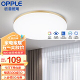 欧普（OPPLE） LED 过道吸顶灯具卧室阳台灯玄关灯饰 现代简约YT 升级呵护光【金边-小卧室灯】