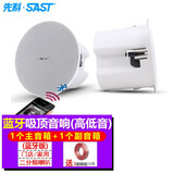 先科（SAST）蓝牙吸顶音响喇叭套装无线客厅吊顶天花有源背景音乐门店铺收款家庭影院嵌入式音箱挂式广播系统通 蓝牙升级版吸顶音响(主箱*1+副箱*1)