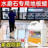 家可美（jiakemei）水磨石专用地板蜡免抛光增亮液体蜡家用商用工厂地面翻新打蜡防滑 2500ml 1瓶 水磨石地板蜡