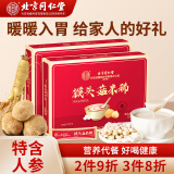 内廷上用北京同仁堂猴头菇米稀人参米糊猴菇流食中老年人营养450g送礼礼盒