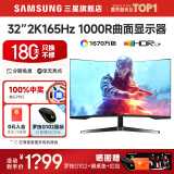 三星SAMSUNG 玄龙骑士G5 32英寸 2K 165HZ  曲面电竞游戏高刷显示器快速液晶1MS响应HDR10直面显示屏 32英寸 2K 165Hz【S32CG550EC】 全国联保 | 180天