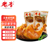老李食品 五香卤鸡腿85g*2个 真空包装 卤味鸭货零食即食熟食下酒菜