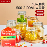 美厨（maxcook）玻璃密封罐 储物瓶储物罐子泡酒瓶 玻璃瓶子密封罐10件套 MCX1284