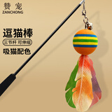 赞宠 三节伸缩杆逗猫棒 猫咪棒长杆羽毛钓幼猫玩具铃铛耐玩逗猫神器