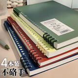 【全网低价】舒星 B5活页本不硌手可拆卸笔记本本子60张简约线圈初高中生专用考研活页扣环 复古4本装
